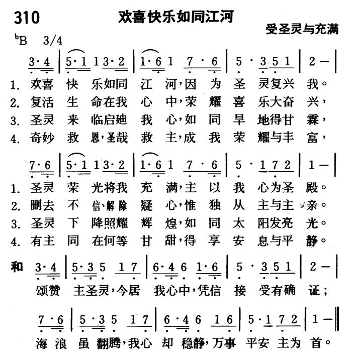 欢喜快乐如同江河 第 1 页