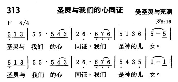 圣灵与我们的心同证 第 1 页