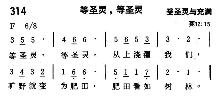 等圣灵，等圣灵 第 1 页