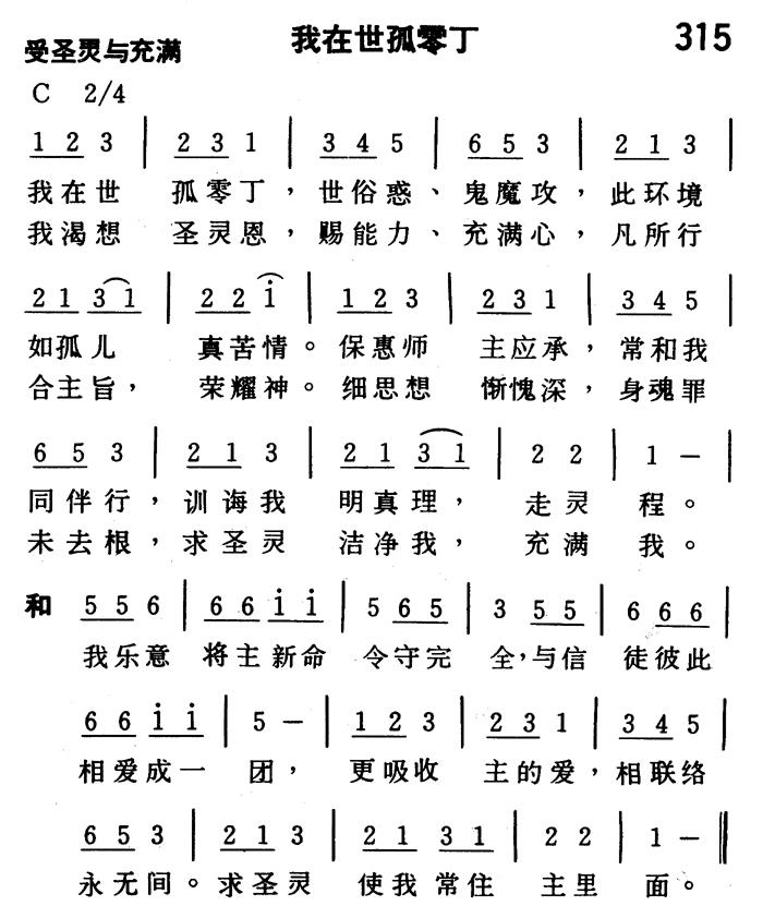 我在世孤零丁 第 1 页
