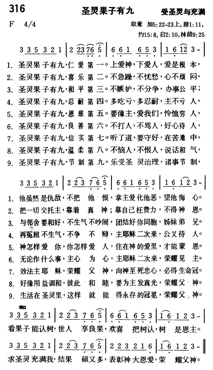 圣灵果子有九 第 1 页