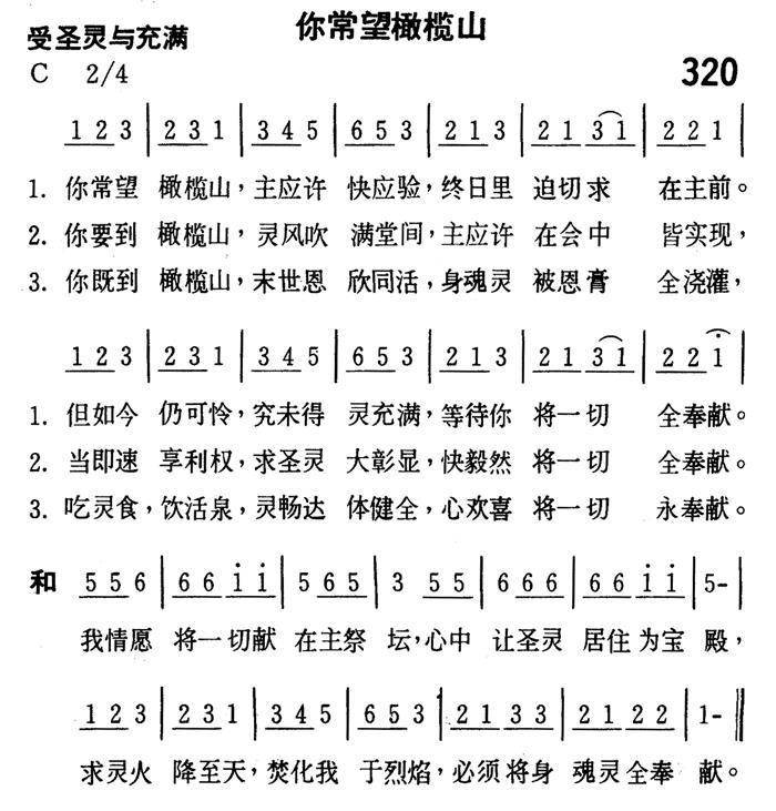 你常望橄榄山 第 1 页