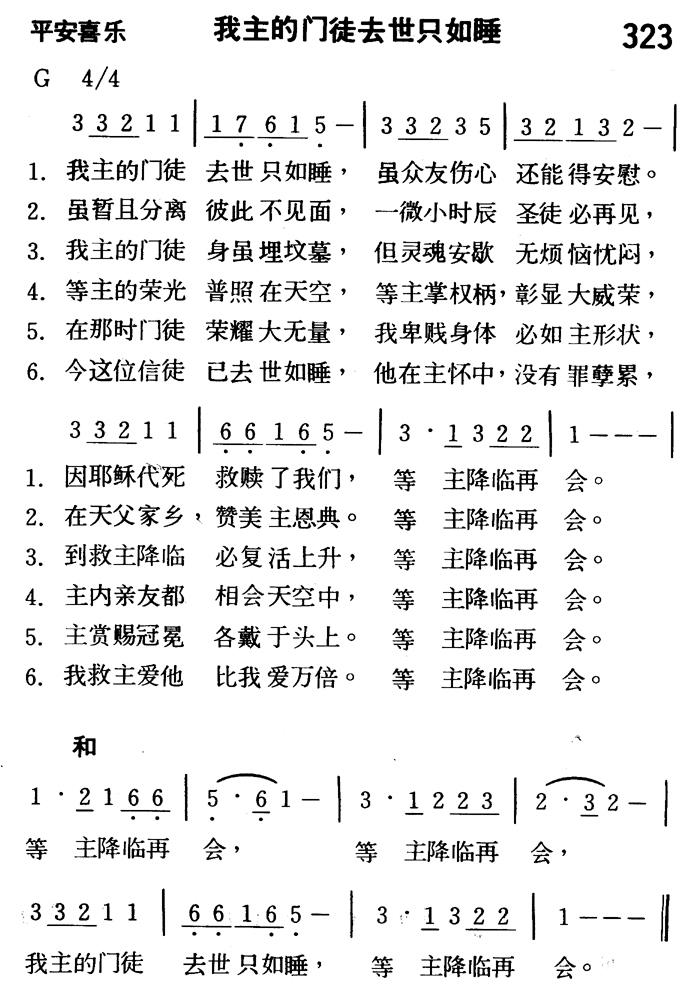 我主的门徒去世只如睡 第 1 页