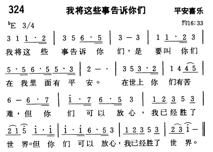 我将这些事告诉你们 第 1 页