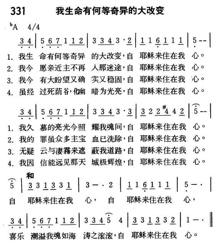 我生命有何等奇异的大改变 第 1 页