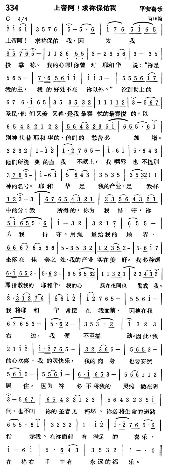 上帝阿！求祢保佑我 第 1 页