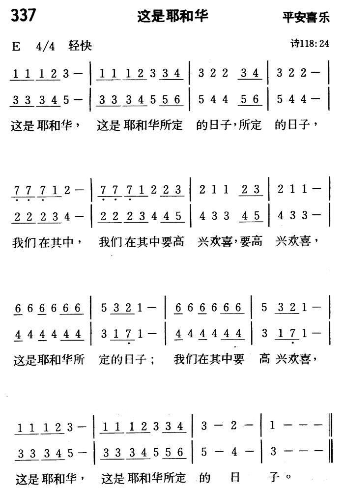 这是耶和华 第 1 页