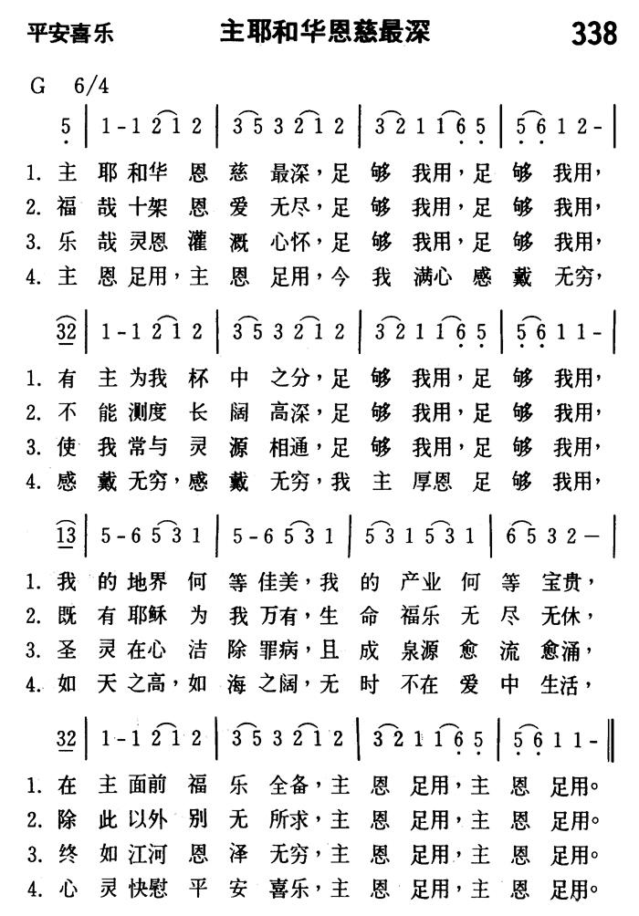 主耶和华恩慈最深 第 1 页