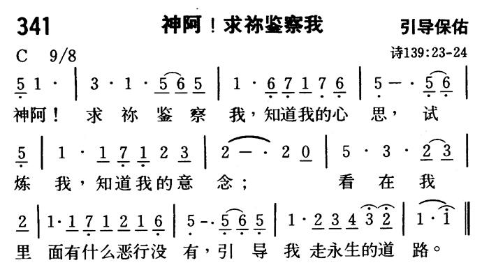 神阿！求祢鉴察我 第 1 页
