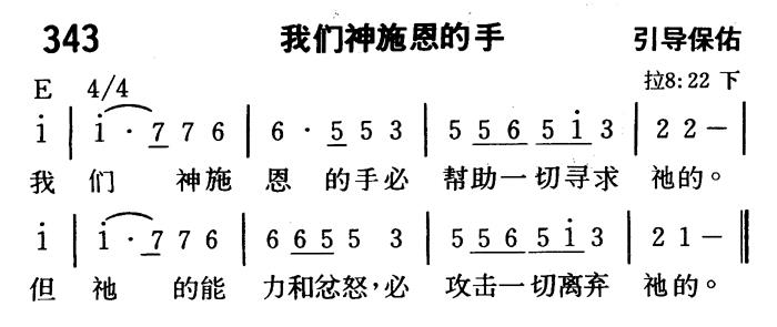 我们神施恩的手 第 1 页