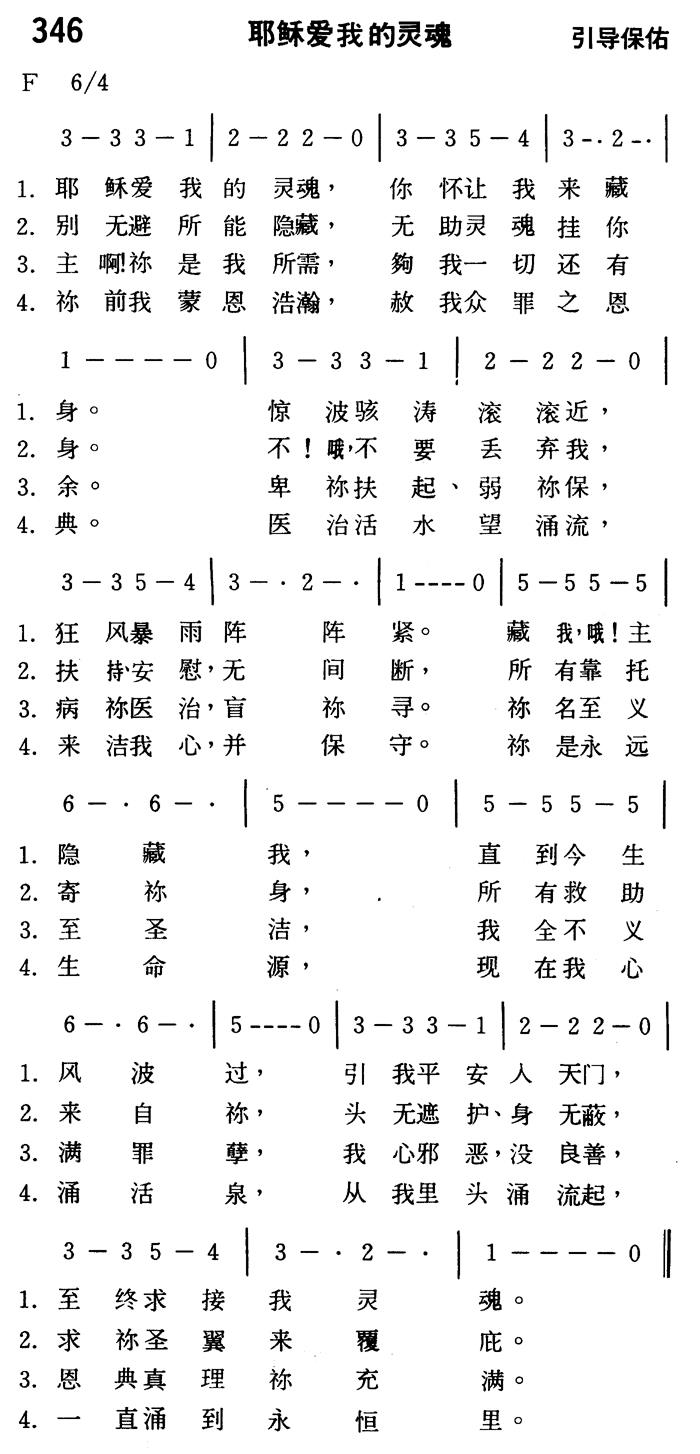 耶稣爱我的灵魂 第 1 页