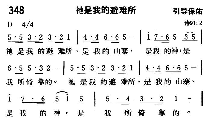 祂是我的避难所 第 1 页