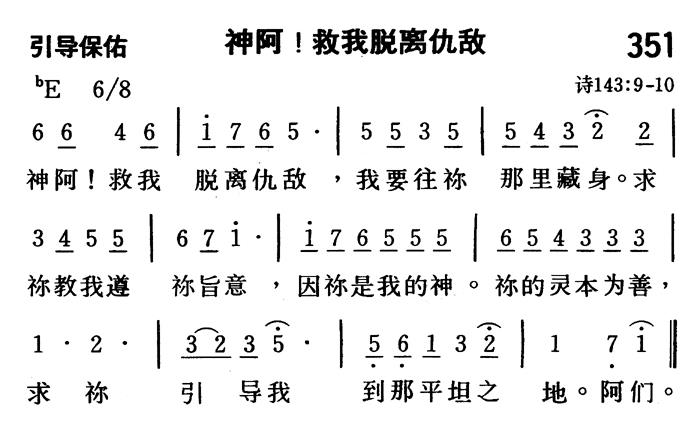 神阿！救我脱离仇敌 第 1 页