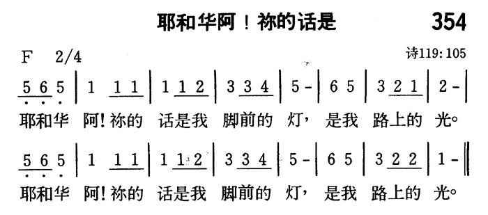 耶和华阿！祢的话是 第 1 页