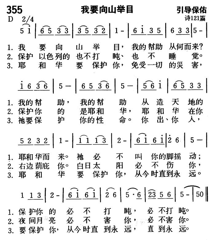 我要向山举目 第 1 页