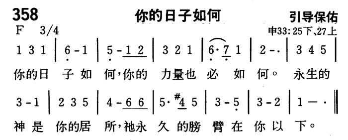 你的日子如何 第 1 页