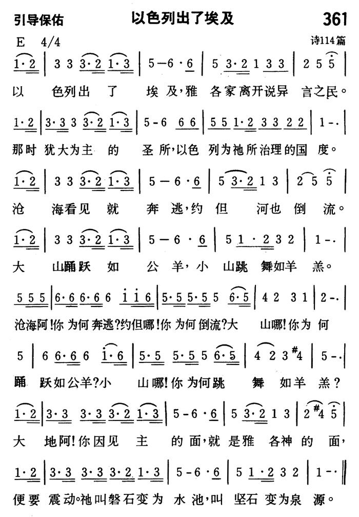 以色列出了埃及 第 1 页