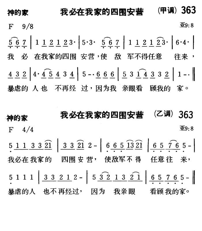 我必在我家的四围安营 第 1 页