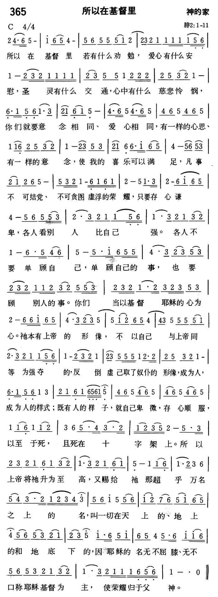 所以在基督里 第 1 页