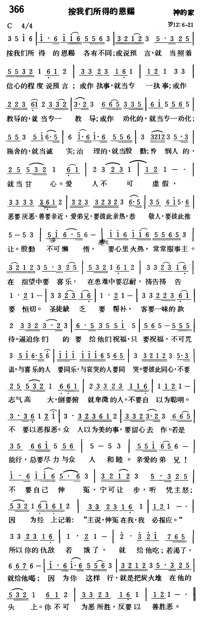 按我们所得的恩赐 第 1 页