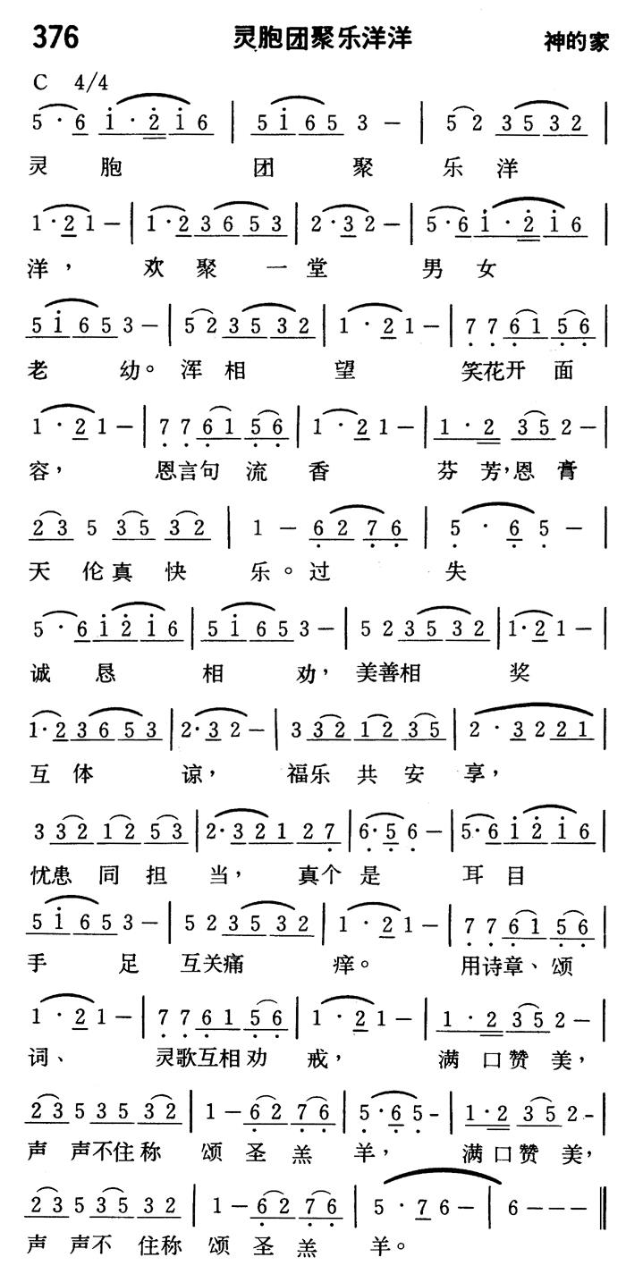 灵胞团聚乐洋洋 第 1 页