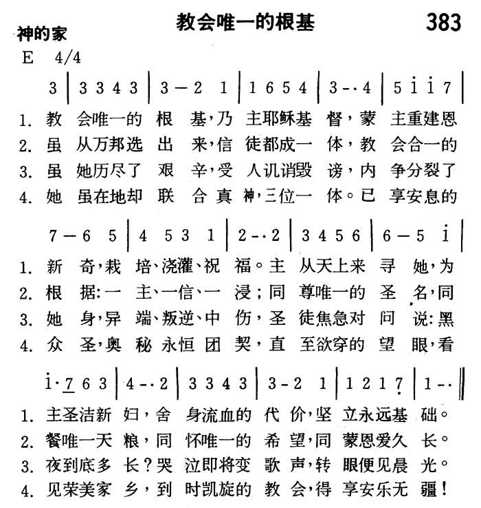 教会唯一的根基 第 1 页