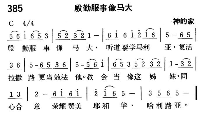 殷勤服事像马大 第 1 页