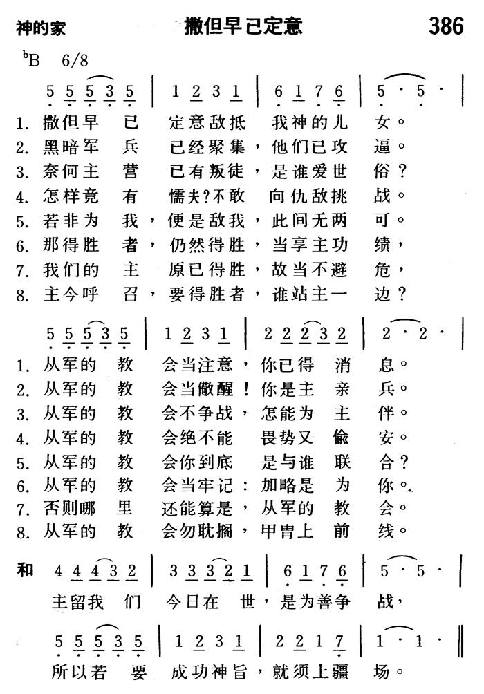 撒但早已定意 第 1 页