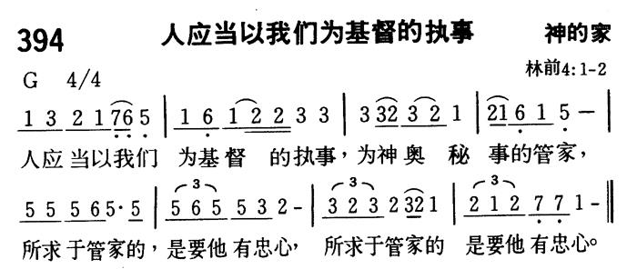 人应当以我们为基督的执事 第 1 页