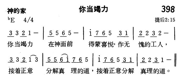 你当竭力 第 1 页