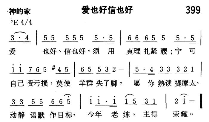 爱也好信也好 第 1 页