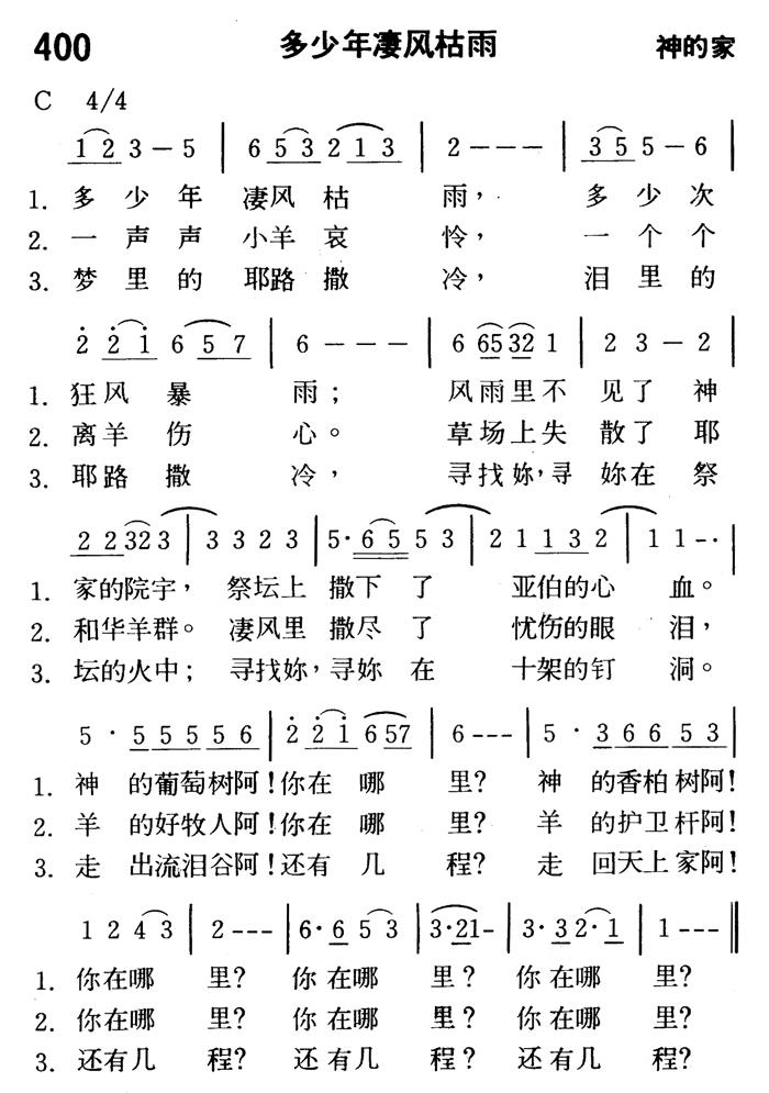 多少年凄风枯雨 第 1 页