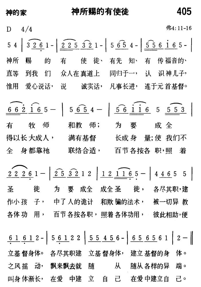 神所赐的有使徒 第 1 页