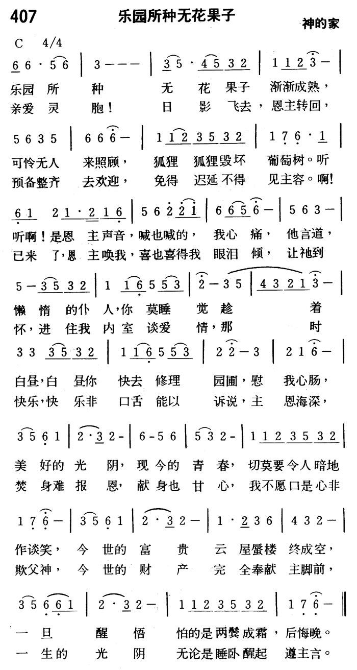 乐园所种无花果子 第 1 页