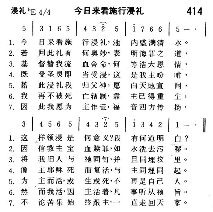 今日来看施行浸礼 第 1 页