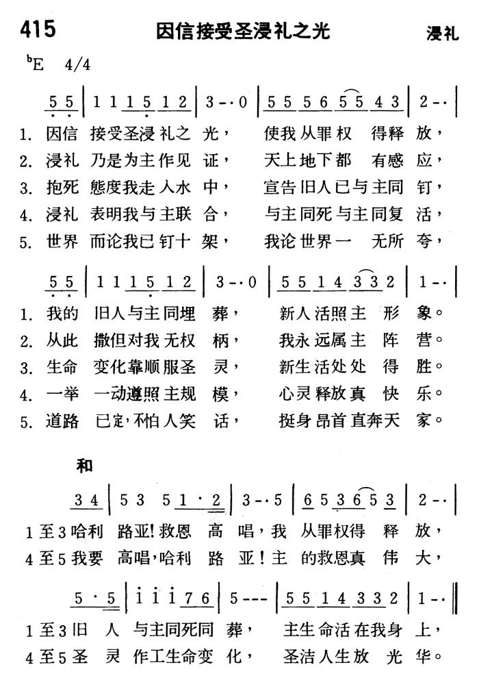 因信接爱圣浸礼之光 第 1 页