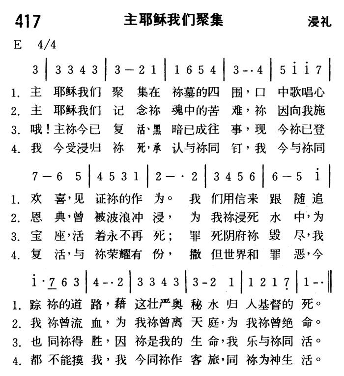 主耶稣我们聚集 第 1 页