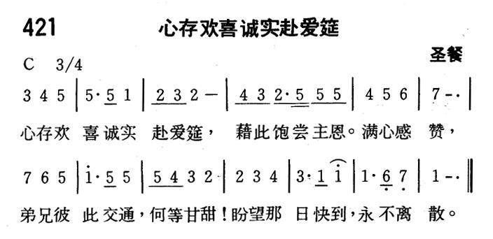 心存欢喜诚实赴爱筵 第 1 页