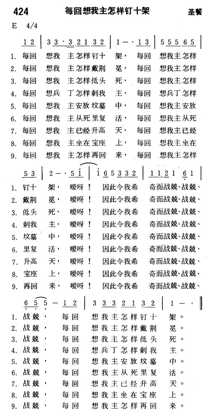 每回想我主怎样钉十架 第 1 页