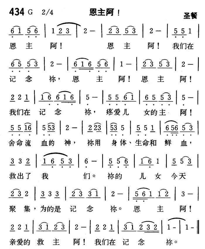 恩主阿 第 1 页