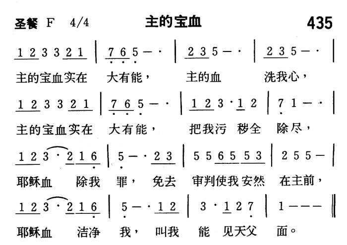 主的宝血 第 1 页