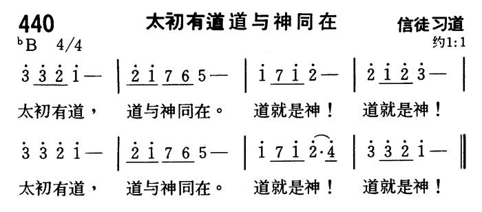 太初有道道与神同在 第 1 页