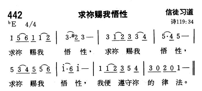求祢赐我悟性 第 1 页