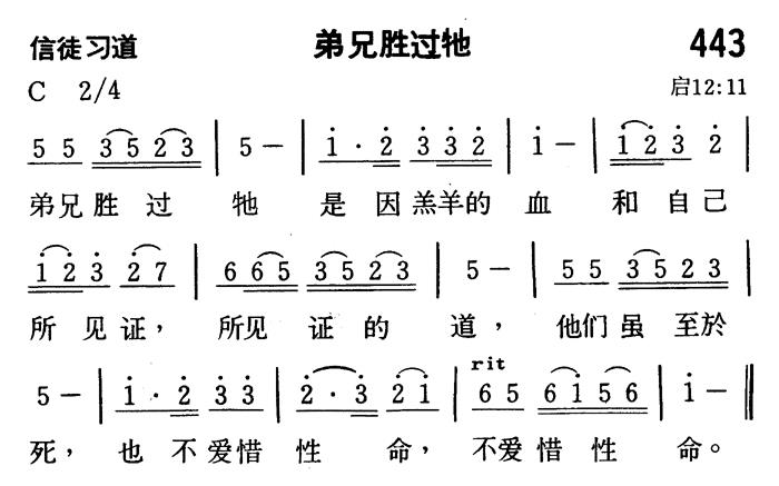 弟兄胜过牠 第 1 页