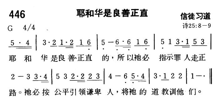 耶和华是良善正直 第 1 页