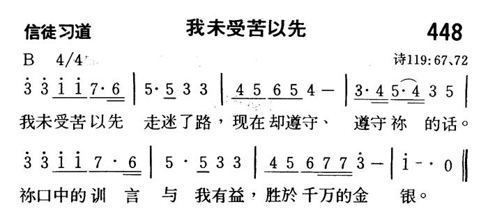 我未受苦以先 第 1 页