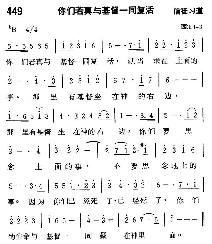你们若真与基督一同复活 第 1 页