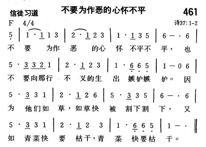 不要为作恶的心怀不平 第 1 页