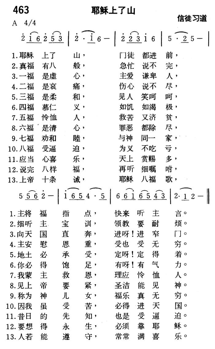 耶稣上了山 第 1 页