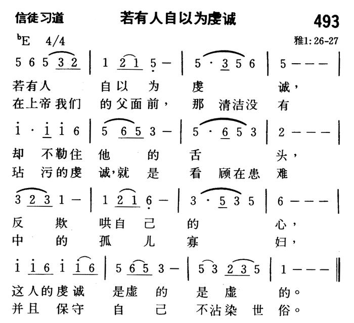 若有人自以为虔诚 第 1 页
